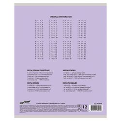ЮНЛАНДИЯ / Notebook 12 y. CLASSIC, cage, cardboard cover, Lilac / 20 pcs.