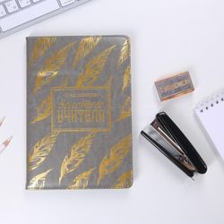 ArtFox / Set "To the Golden Teacher", A5 diary 120 sheets, stapler, staples