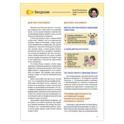 Memory. Exercises and assignments on the Japanese system of development of the brain, Kawashima R.