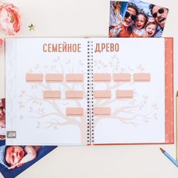 ArtFox / Smeshbuk "History of our family", 23 sheets
