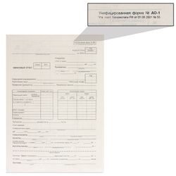 Bookkeeping typographic form "Advance report of the new sample", 195x270 mm, GLUE 100 pcs.