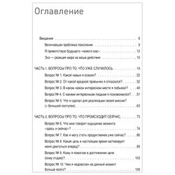 The third book, which is not. 16 questions to ask yourself needed for outstanding results. Novak A.