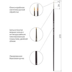 Brush art is a professional ART BRAUBERG "CLASSIC", synthetic hard, round, No. 00, long handle