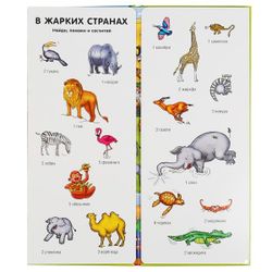 Умка / Umka / Book with valves "Wimmelbuch. Animals"