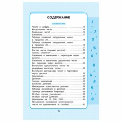 EKSMO / The entire course of primary school: in diagrams and tables