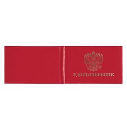 STAFF / Form document "Certificate" (hard), "Emblem of Russia", red, 66x100 mm