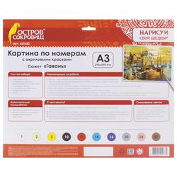 Картина по номерам А3, ОСТРОВ СОКРОВИЩ "ГАВАНЬ", С АКРИЛОВЫМИ КРАСКАМИ, картон, кисть