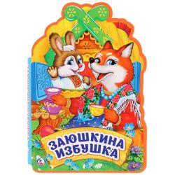 Умка / Umka / Book with figured cutting "Zayushkina hut"