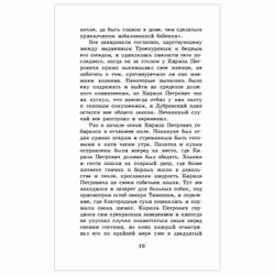 Dubrovsky. The Tales Of Belkin, Pushkin