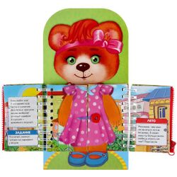 Умка / Umka / Book with inserts "Dress the Bear"