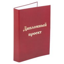 Folder-cover for the graduation project STAFF, A4, 215х305 mm foil, 3 hole punch, cord, Burgundy