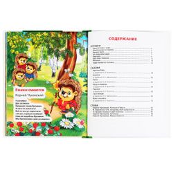 Умка / Umka / Book "100 fairy tales, poems, songs"