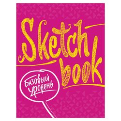 EKSMO / Sketchbook. Basic level, fuchsia
