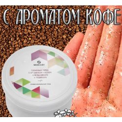 Sugar scrub for hands and body coffee