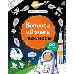 Издательство Робинс / Questions et réponses sur l'espace