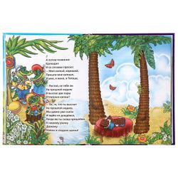 Умка / Umka / Buch "Roots Chukovsky. Alphabet, Märchen, Rätsel"