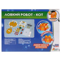 Играем вместе / Jouons ensemble / Set de jeu "Dexterous robot cat"