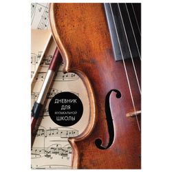 BRAUBERG / Diary for a music school 48 y., Hard, selective varnish, reference material, Symphony / 10 pcs.