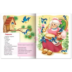 Buch-Anleitung A5, 8 Blatt, HATBER, Sprecher, "Ladushki"