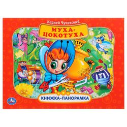 Умка / El libro de cartón "Roots Chukovsky. Fly-tsokotukha"