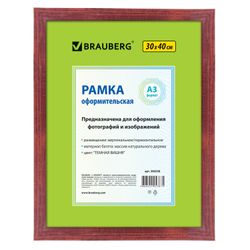 Frame 30x40 cm, wood, baguette 18 mm, BRAUBERG "HIT", dark cherry, glass
