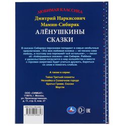 Умка / Umka / Book "Mamin-Siberian D. N. Alenushkin's Tales"