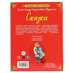 Умка / Umka / Libro "I racconti di Pushkin A.S."