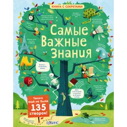 Издательство Робинс / La conoscenza più importante