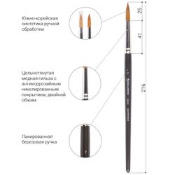 Brush art is a professional ART BRAUBERG "CLASSIC", soft synthetics, under the columns, round, number 7, short handle