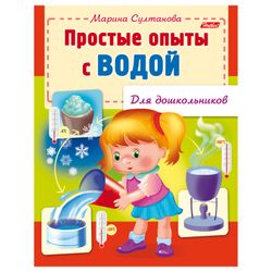 Manuale A5, 8 fogli, HATBER, per bambini in età prescolare, "Esperimenti con l'acqua"