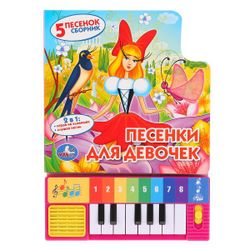 Умка / Umka / Book-piano "Soyuzmultfilm. Songs for girls"