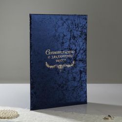 Сималенд / Marriage certificate "Blue spider web"