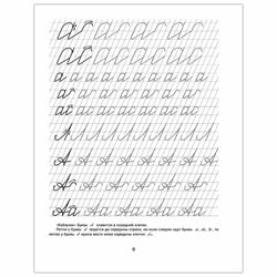 Notebook working "I'm learning to write beautifully. 5-6 years", Klementovich T. F.