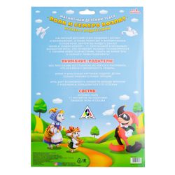 GamesDealer / Jogo magnético - conto de fadas "O Lobo e as Sete Crianças"