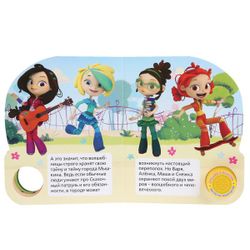 Умка / Umka / Book with a musical button "Fairy Patrol. Song of Sorceresses"