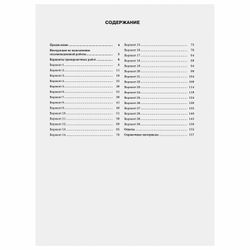AST / A guide for preparing for the exam 2021 "Mathematics. 30 training options. Basic level"