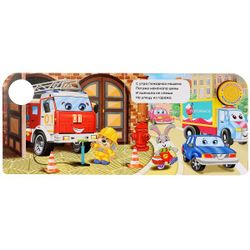 Умка / Umka / Book with a musical button "Fire truck"