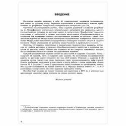 EKSMO / A guide for preparing for the exam 2021 "Russian language. 40 training options"