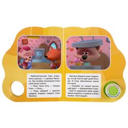 Умка / Umka / Book with a button "Be-be-bears. True friends"