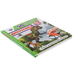 Умка / Umka / Encyclopedia "Dinosaurs"