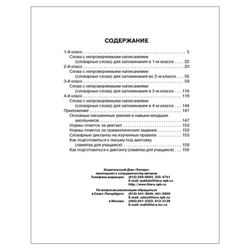 Litera / 200 dictations in the Russian language. 1-4 grades, Krutetskaya V.A.