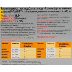 ВИТАМИР / Lutein Forte Eye Vitamins, 30 Tablets