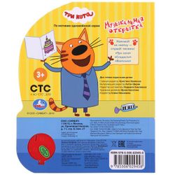 Умка / Umka / Book with a musical button "Three cats. Musical card"