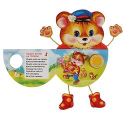 Умка / Umka / Book with the "Clubfoot Bear" button