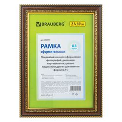 Frame 21x30 cm, plastic, baguette 30 mm, BRAUBERG "HIT4", almond double-gilding, glass