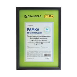 Frame 21x30 cm, plastic, baguette 12 mm, BRAUBERG "HIT2", black, glass