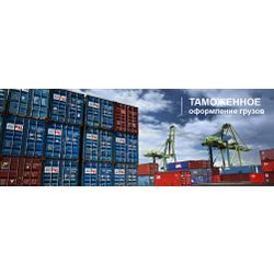 Customs clearance