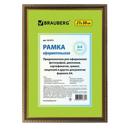Frame 21x30 cm, plastic, baguette 16 mm BRAUBERG "HIT5", almond double-gilding, glass