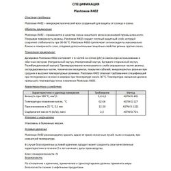 Wax antiozone Plastowax R402 PDS