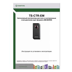 TANTOS / Standalone access controller built-in card reader Em-marine, black, TS-CTR-EM